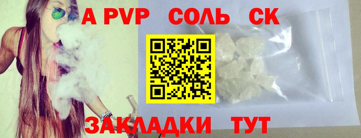 APVP СК КРИС  даркнет сайт  А ПВП  Сыктывкар  Вход с VPN  A-PVP мука 