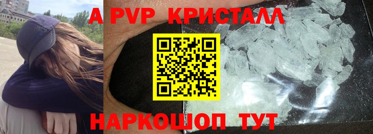 Alpha-PVP Crystall Сыктывкар