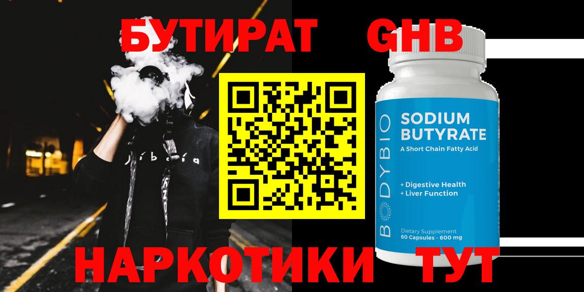 Бутират 99%  Вход с VPN  Бутират  Сыктывкар 