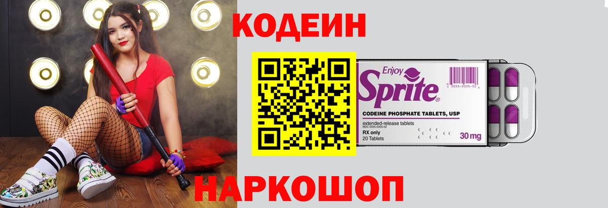 купить   Вход с VPN  Codein напиток Lean (лин)  Сыктывкар  Кодеин напиток Lean (лин) 