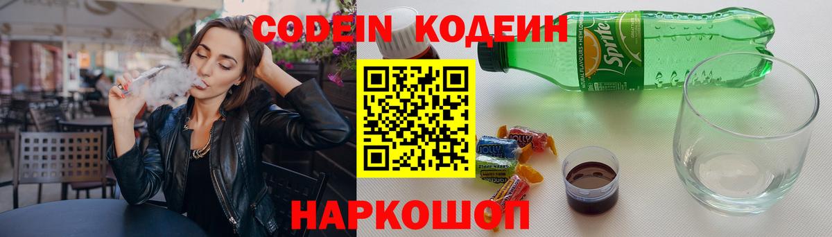 Codein напиток Lean (лин) Сыктывкар