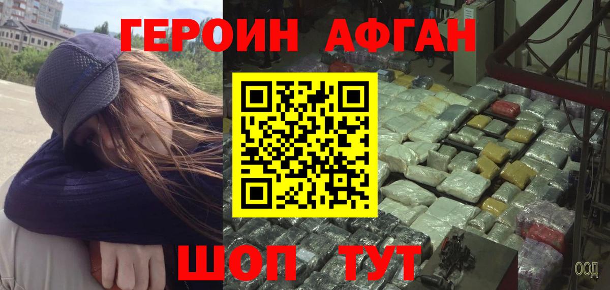 Героин Афган  Вход с VPN  Сыктывкар 
