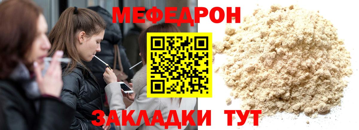 Меф mephedrone  Мефедрон  МЯУ-МЯУ мука  Сыктывкар  Вход с VPN 