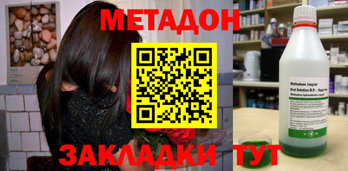 Метадон мёд  МЕТАДОН methadone  Вход с VPN  Сыктывкар 
